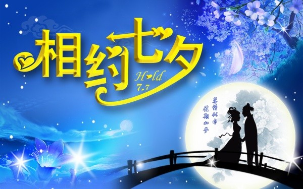 七夕素材图片下载 -七夕素材