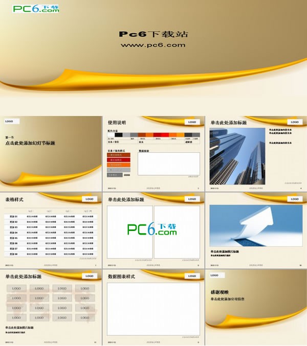 企业文化ppt模板下载