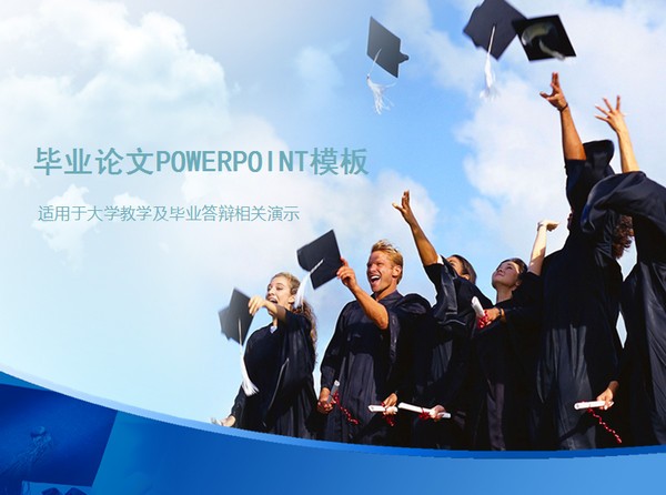 毕业论文ppt模板二下载 -毕业论文ppt模板下载免费完整版