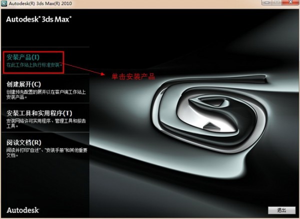 3dmax2010中文版下载-3dsmax2010中文版下载 32位&64位