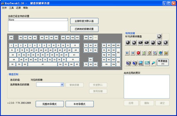 KeyTweak(按键修改器)下载 2.3 绿色汉化版-键盘按键修改器