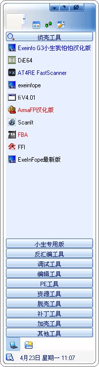 小生我怕怕-小生我怕怕工具包下载 2013.04.01最新版