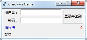 Check-in Game(签到游戏)