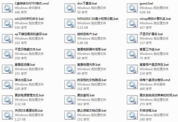 非常批处理下载 50款合集-批处理文件下载