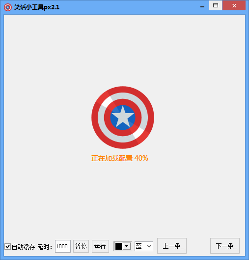 今日头条笑话小工具-笑话小工具下载 v2.1