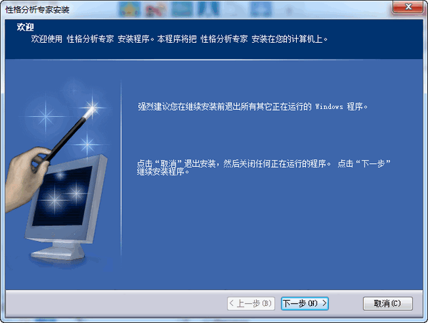 性格分析测试软件-性格分析专家下载 v1.25