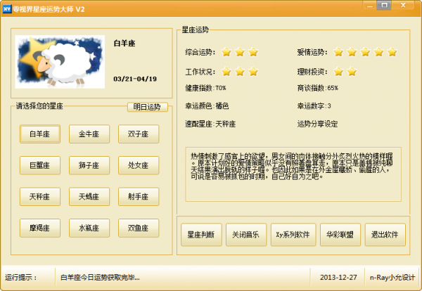 零视界星座运势大师下载 v2绿色免费版