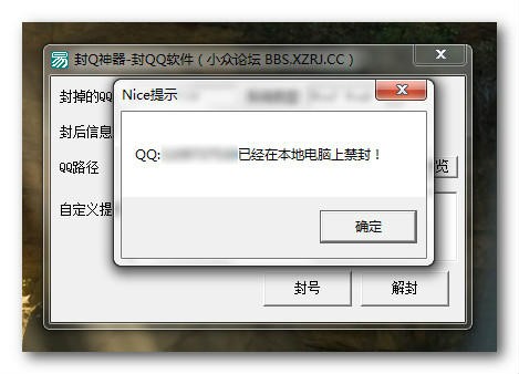 封qq号软件-封Q神器下载 1.0绿色版