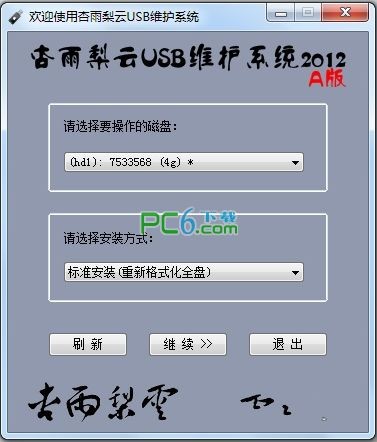 杏雨梨云U盘系统下载 2012(全隐藏UD版)-完美万能启动U盘