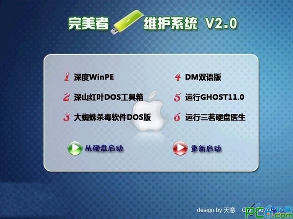 完美者u盘winpe系统下载 2.0-u盘pe系统