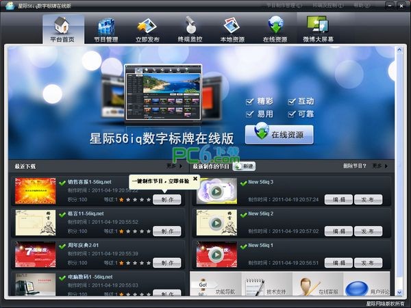 56iq数字标牌软件下载 1.0 官方版