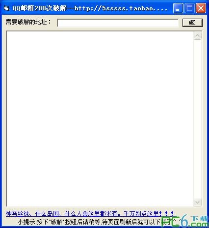 QQ邮箱中转站200次下载限制工具下载 V1.0绿色免费版