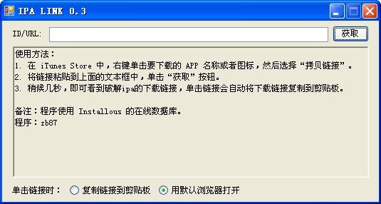 iphone软件下载工具【IPALINK】下载 0.3-免费下载iphone收费破解软件