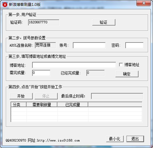 新浪博客刷量下载 1.0-新浪博客刷访问量