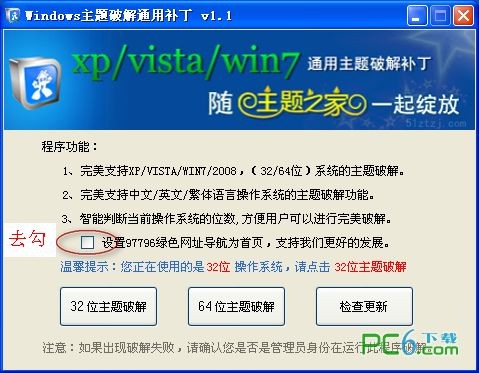 Windows主题免费通用补丁下载 V1.1