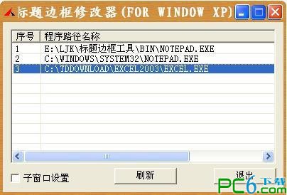 软件边框修改器下载 绿色版-自定义程序边框、标题