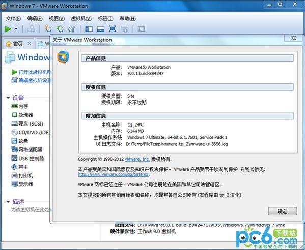 vm9.0汉化包-vmware9.0.1汉化包下载