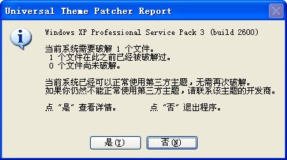 win7主题免费补丁(Universal Theme Patcher)下载 1.6 免费版