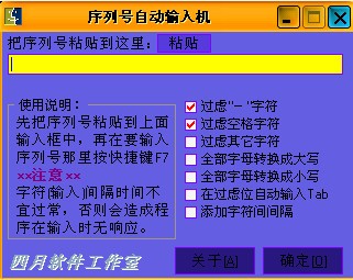 序列号自动输入机下载 (简体免费版)1.0.0.15-每次重装系统或者帮别人装软件，一