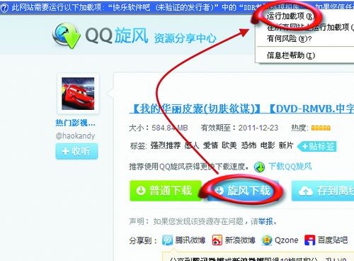 迅雷7通用链接补丁下载 -直接下QQ旋风、快车专用链接
