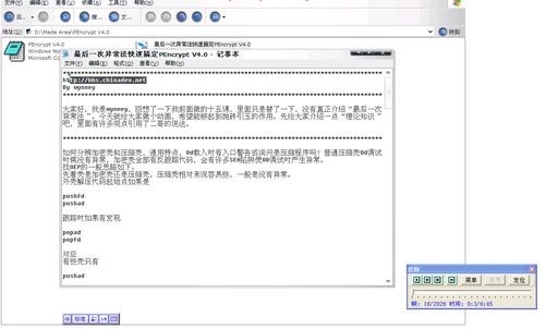 PEncrypt脱壳教学视频下载 -最后一次异常法快速搞定PEncrypt V4.0