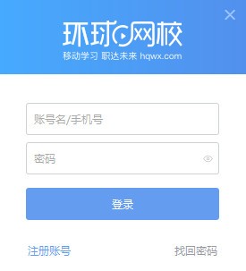 环球网校-环球网校下载 v3.3.4.0官方版