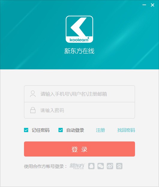 新东方在线电脑版-新东方在线pc客户端下载 v4.2.5官方版