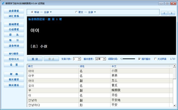 韩语学习软件(标准韩国语)下载 V3.69官方版