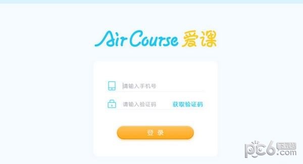 AirCourse爱课下载 v3.6.2官方版