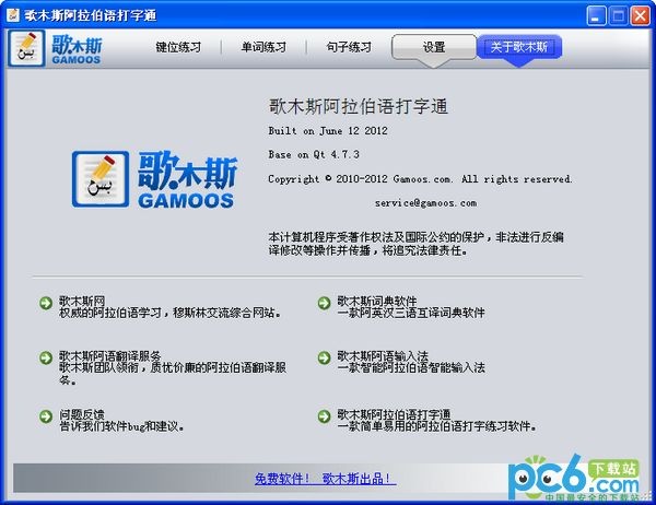 歌木斯阿拉伯语打字通下载 2012绿色版-阿拉伯语学习软件