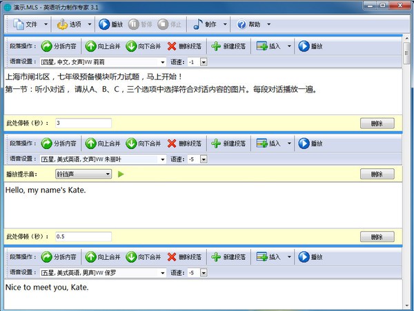 英语听力制作软件-英语听力制作专家下载 v6.2官方版