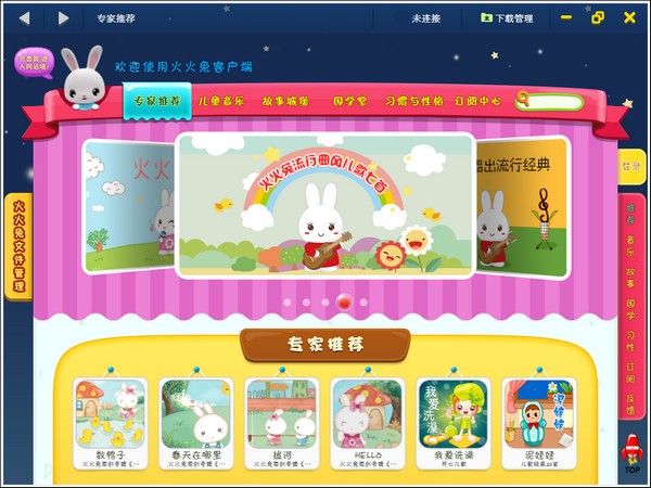 火火兔资源下载客户端-火火兔资源下载中心下载 v1.31官方绿色版