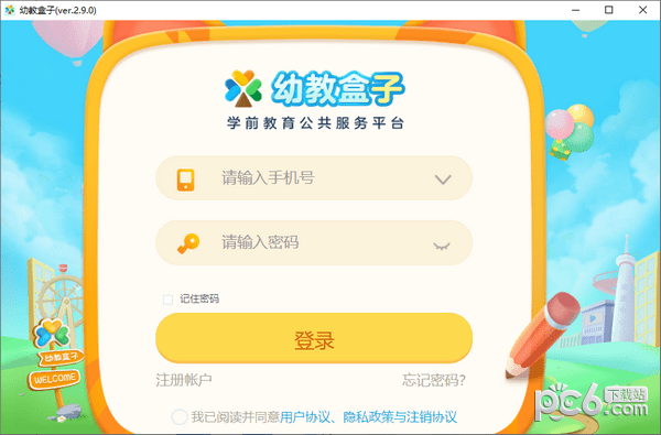 幼教盒子-幼教盒子下载 v2.9.1官方版