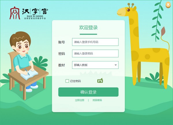 汉字宫校园版下载安装-汉字宫(校园版)下载 v1.2.6官方PC版