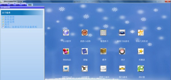 儿童数学启蒙教育亲子互动版-儿童数学启蒙教育下载 v6.7官方版