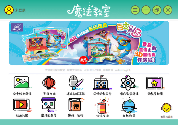 幼儿视频教育-魔法教室下载 v7.9.2官方版
