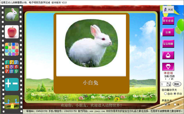 佳易王幼儿启蒙看图认物系统下载 v2.0绿色版