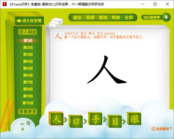 61aoe识字完整版-61aoe识字下载 v2012.4.10免费版