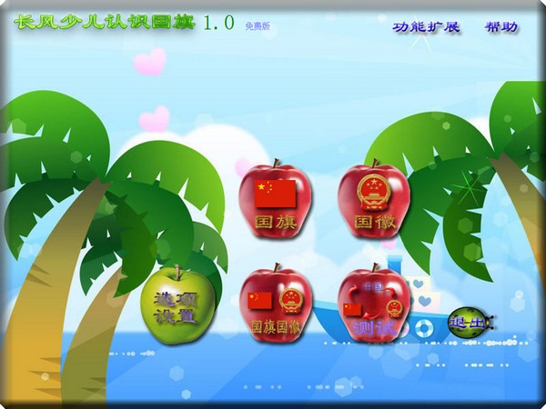 长风少儿认识国旗下载 v1.0官方版