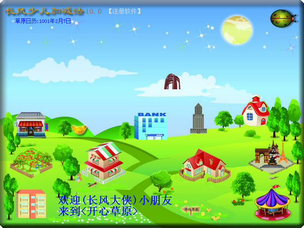 长风少儿加减法下载 v11.0.0.0官方版