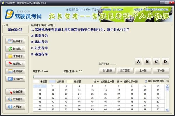元贝驾考2021-元贝驾考下载 v2021.1官方版