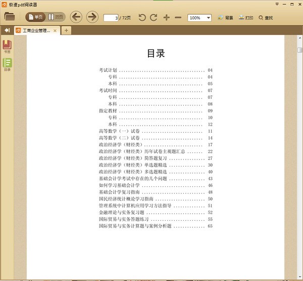 工商企业管理专业（PDF）下载