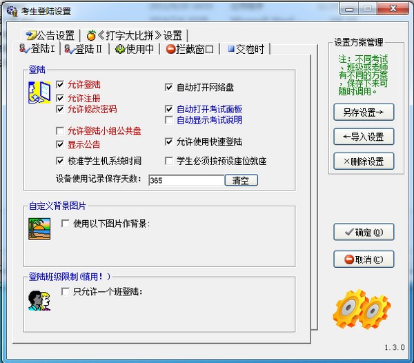 小飞侠考试改卷系统下载 V5.3.0