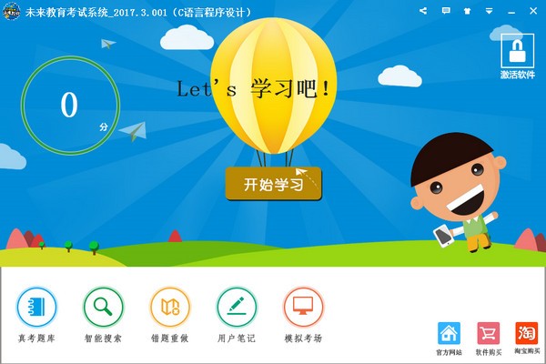 未来教育考试软件-未来教育考试系统下载 v2017.3.001官方版