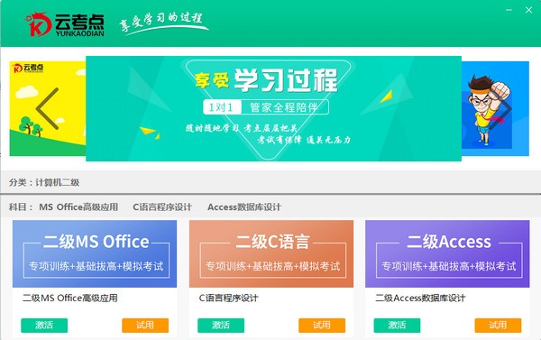 云考点学习系统-云考点计算机下载 v2021.7.24.0官方版