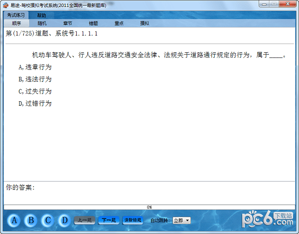 易途驾校摸拟考试系统-易途驾校摸拟考试系统下载 v1.3官方版