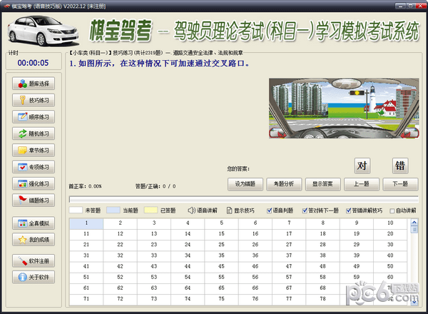 棋宝驾考-棋宝驾考(语音技巧版)下载 v2022.12官方版