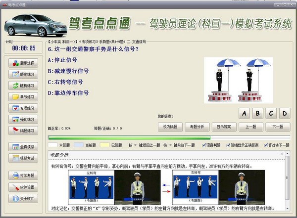 驾考点点通-驾考点点通下载 v2022.5语音技巧版