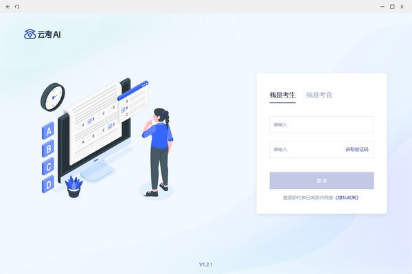 云考ai软件下载-云考AI下载 v1.2.1官方PC版