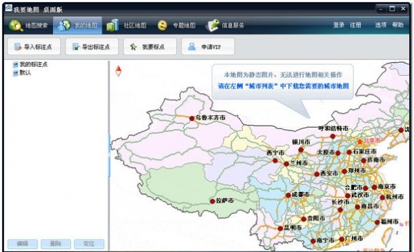 我要地图桌面版-桌面地图2018下载 v1.0.0.1官方版
